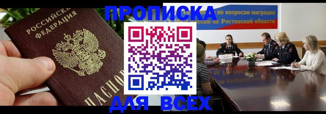 прописка ребенка в Фрязино